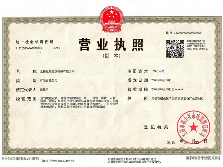 營(yíng)業(yè)執(zhí)照